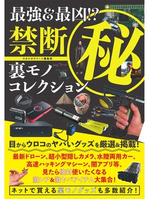 cover image of 最強＆最凶!?禁断マル秘裏モノコレクション